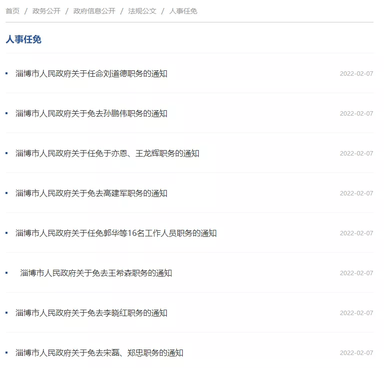 最新人事任免，企業、政府及社會的動態調整與未來展望