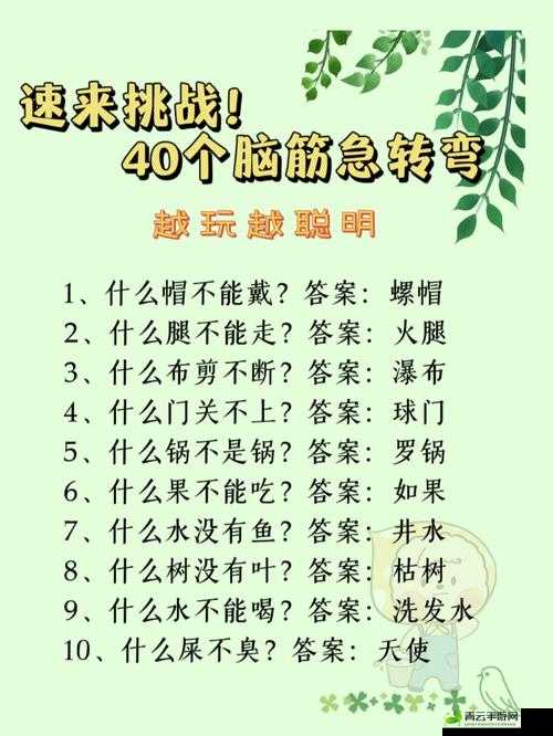 最新腦筋急轉彎大挑戰