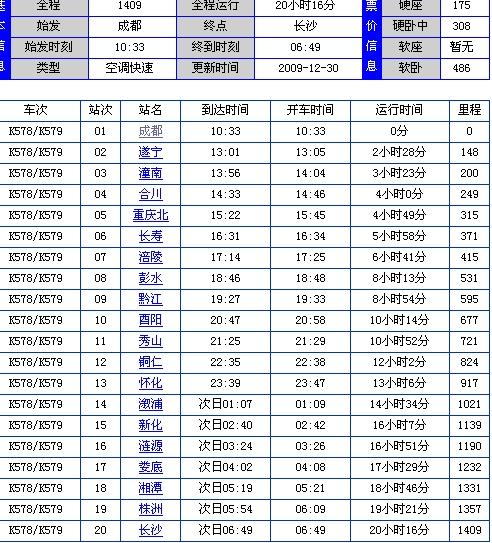 最新火車時(shí)刻表查詢指南