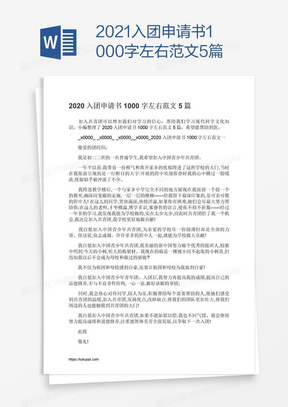 入團申請書2023最新版