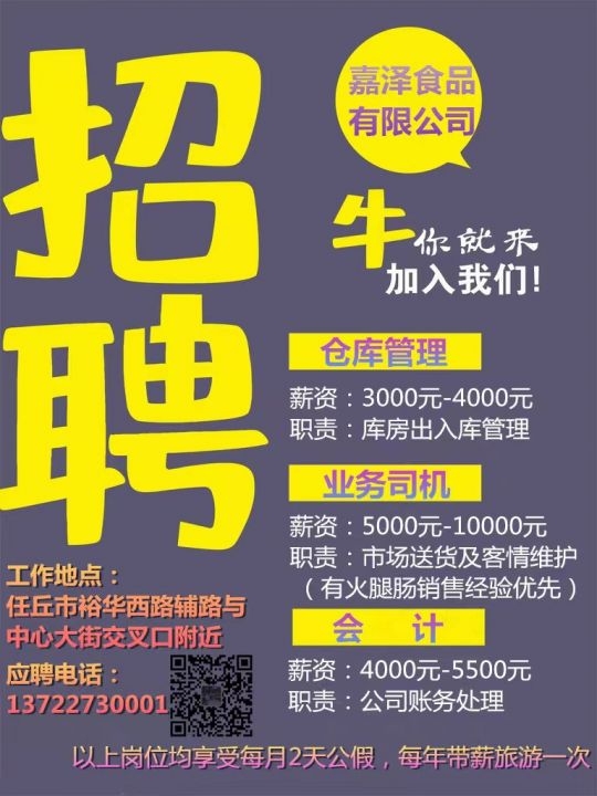 薊縣生活網最新招聘——探尋本地就業新機遇