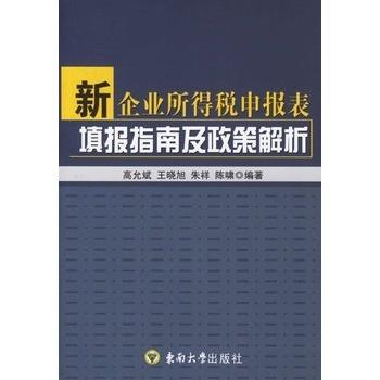 企業(yè)所得稅最新政策解析